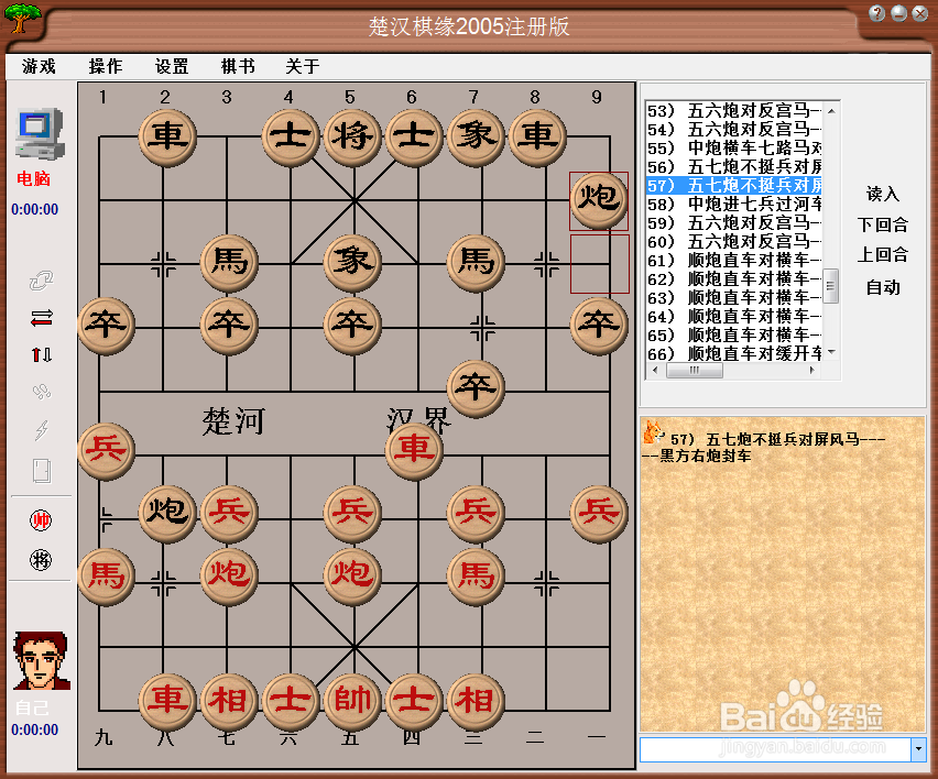 中国象棋布局:五七炮不挺兵对屏风马(二)