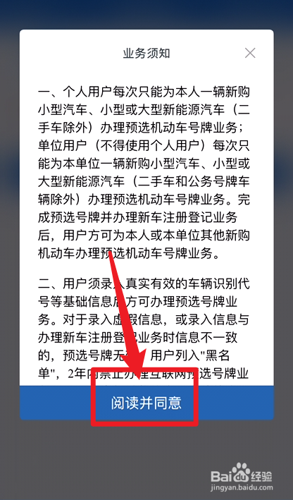 交管12123怎么预选新车号牌