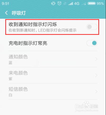 红米3如何设置合理的呼吸灯