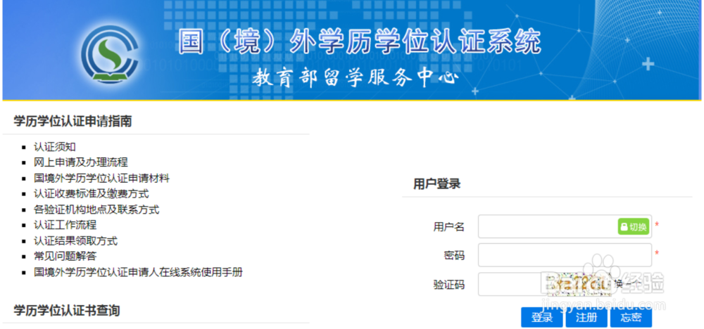 国(境)外学历学位认证办理