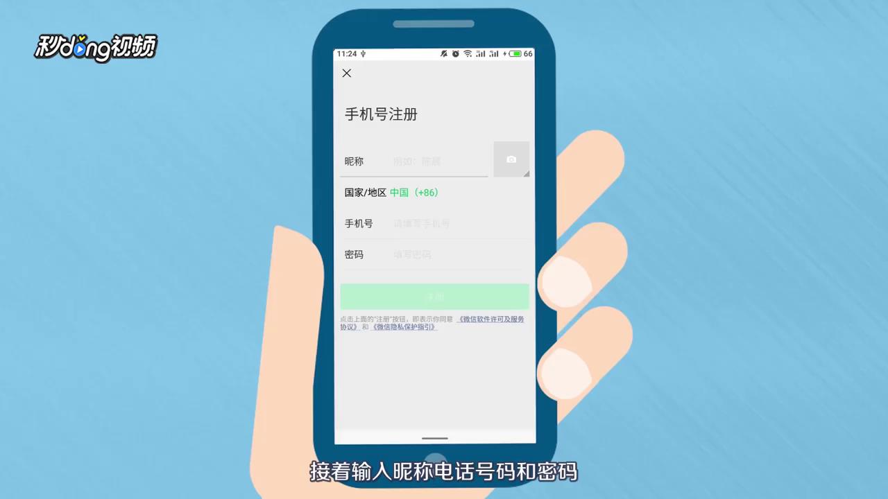 如何注册微信号