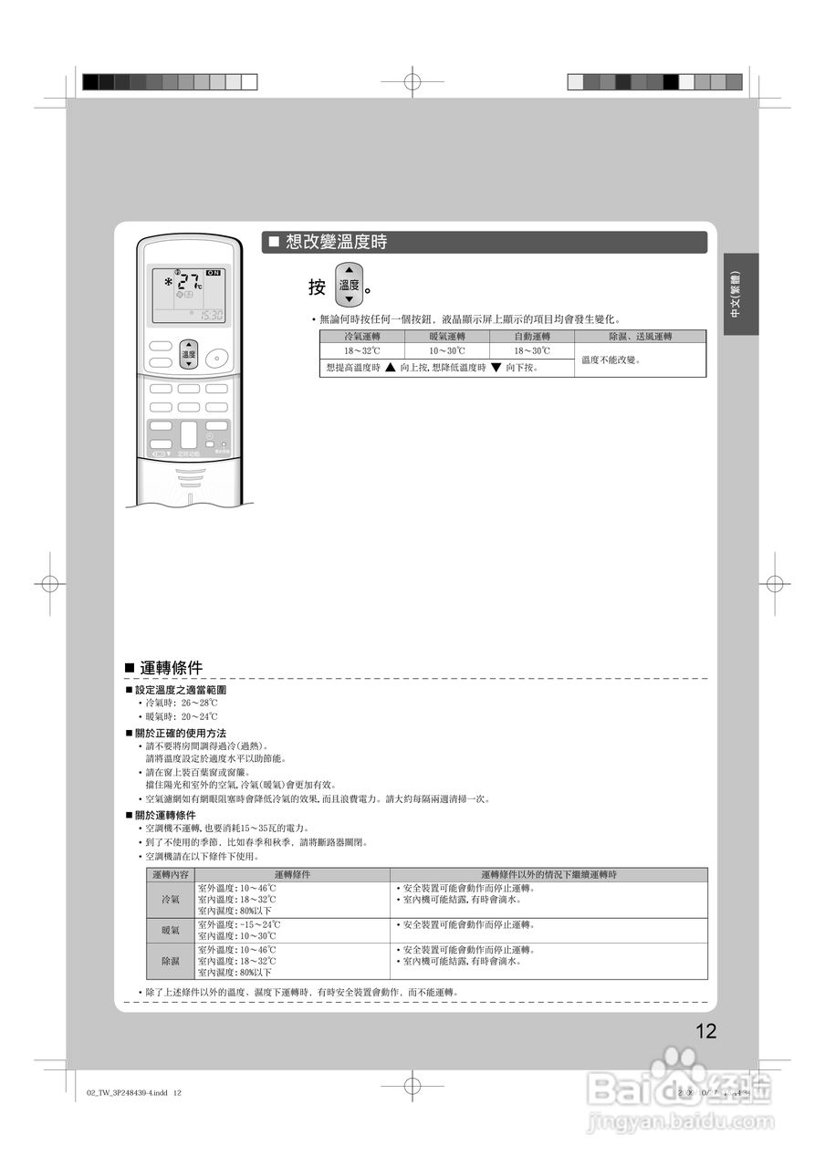 大金FTX(K)50JVLT空调说明书:[2]