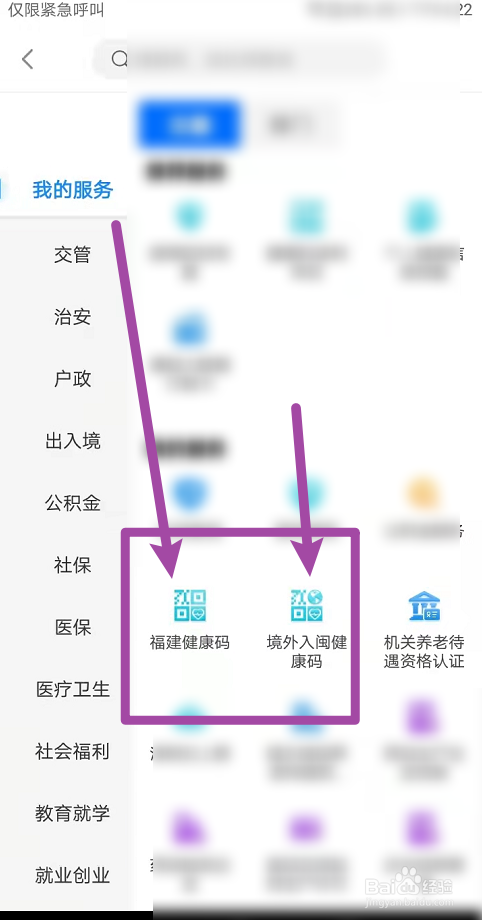闽政通健康码怎么没有了