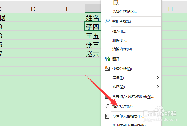 表格单元格怎么设置批注