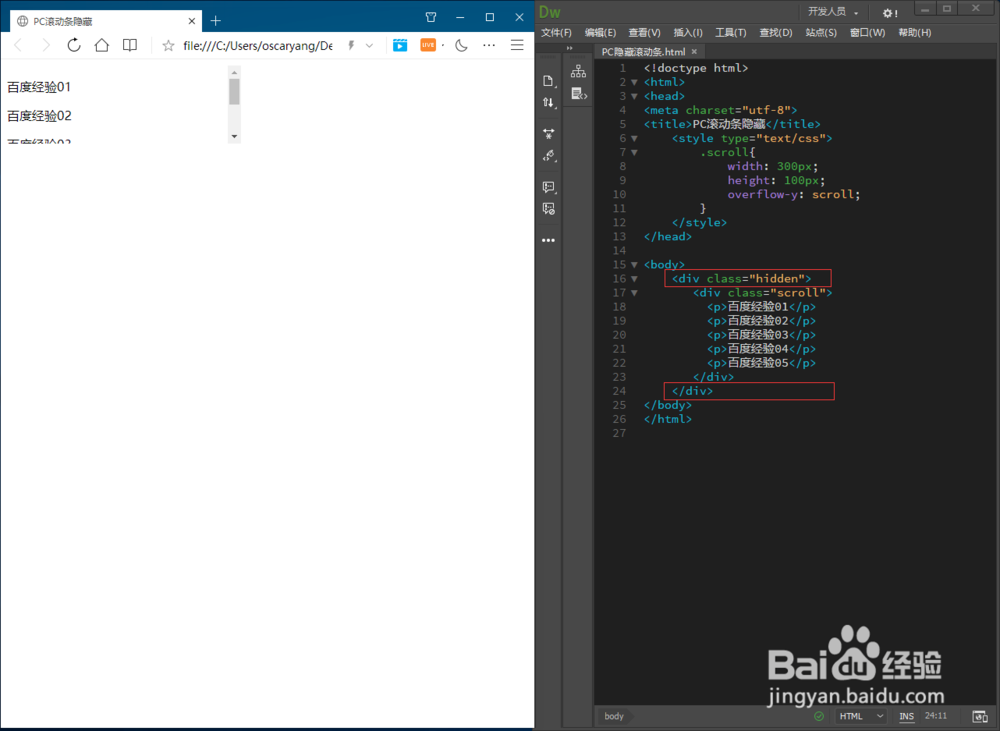 PC端用CSS实现隐藏滚动条但仍具有滚动效果方法
