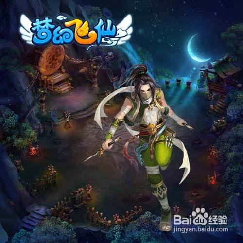 梦幻飞仙攻略霍兰德教你选职业