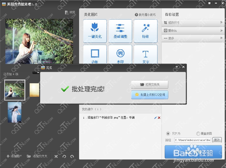 如何使用美图秀秀给图片批量添加水印