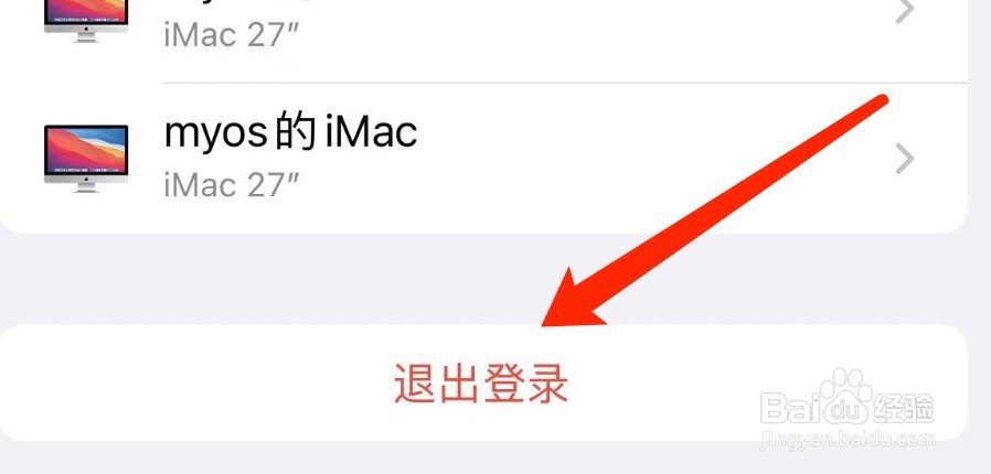 苹果手机如何退出ID登录