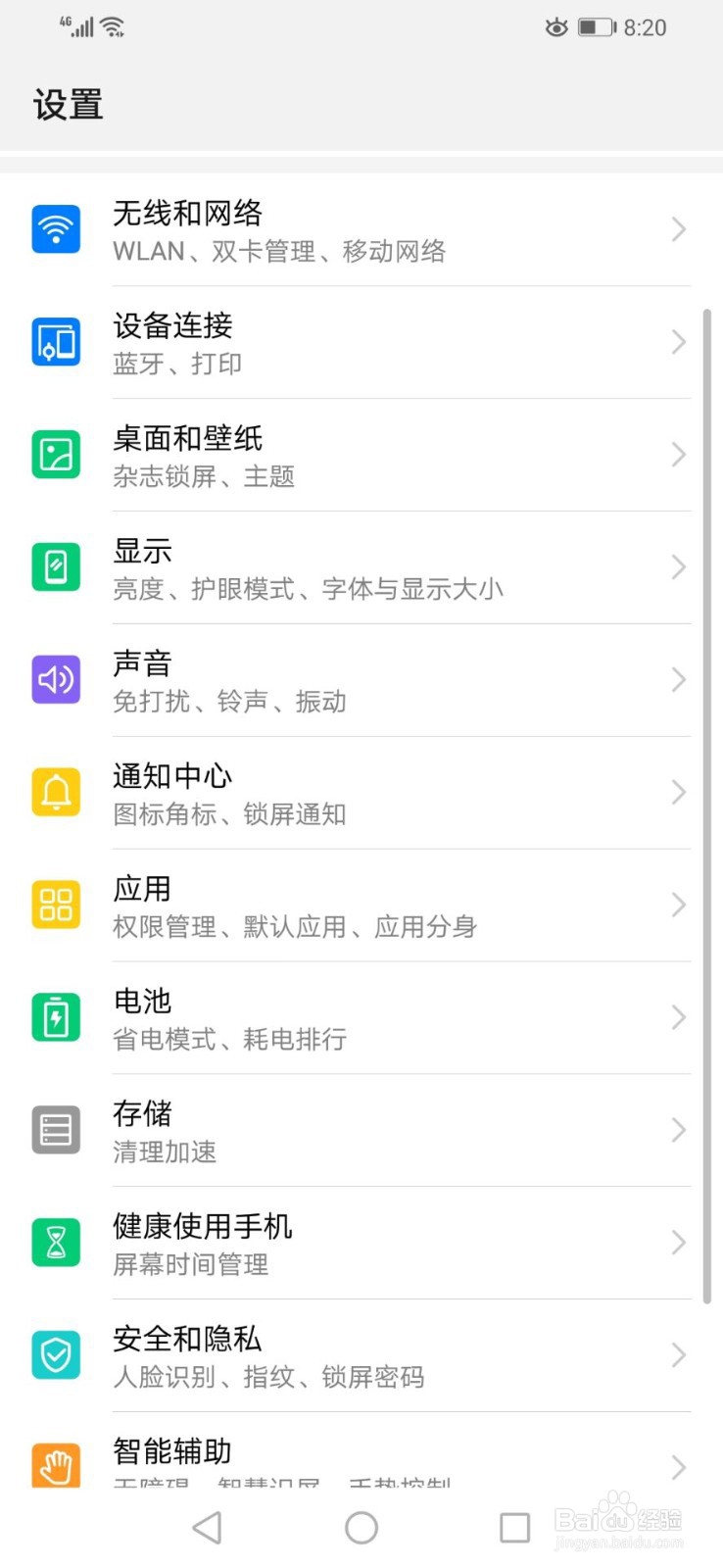 华为手机如何设置通话自动录音