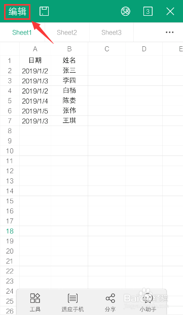 手机WPS表格怎么快速批量移动单元格