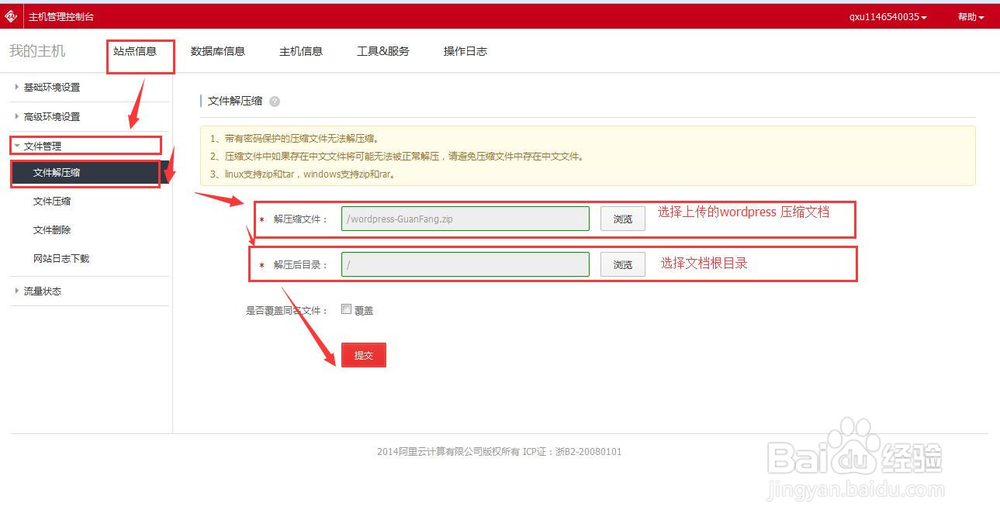 阿里云虚拟主机 建站 WORDPRESS
