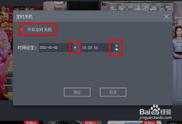 Cntv怎么定时关机