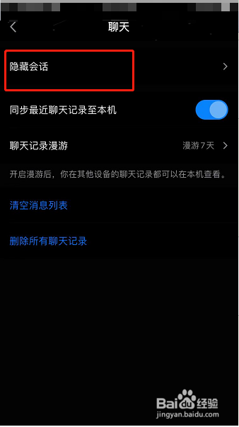 手机QQ怎么关闭新消息未读数