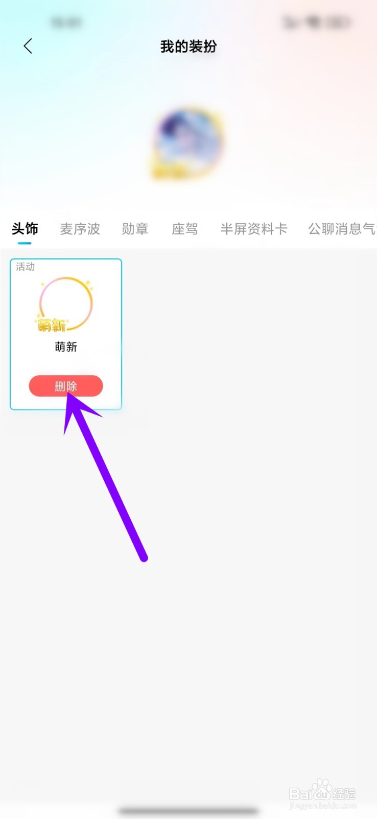 赫兹app怎么删除过期的头像框