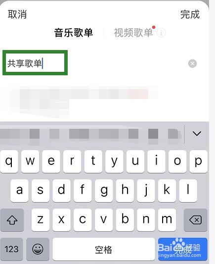 在网易云音乐中怎么创建共享歌单
