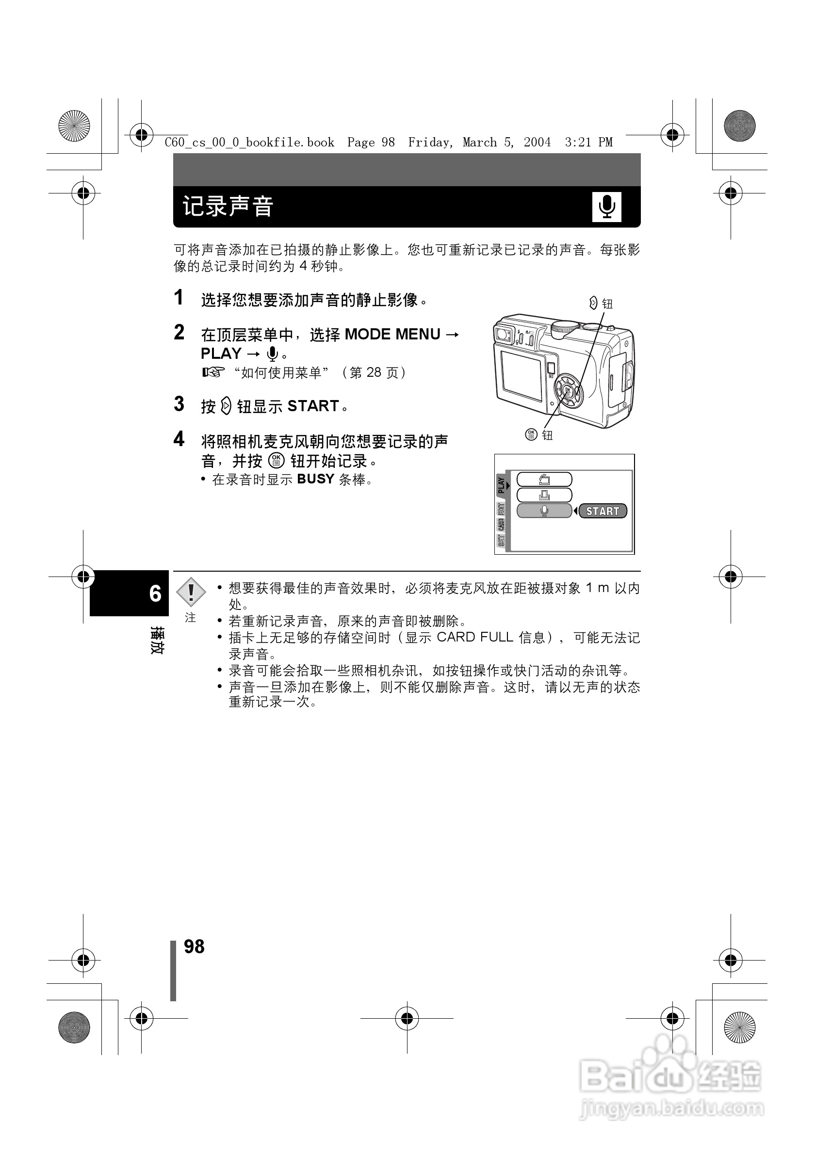 奥林巴斯 C-60ZOOM数码相机说明书:[10]