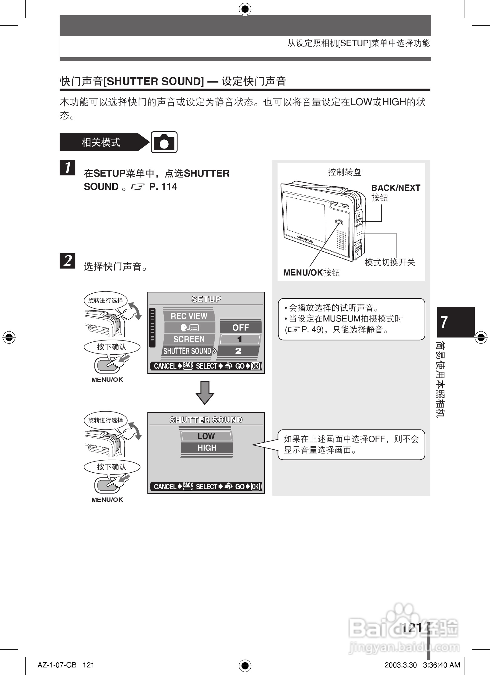 奥林巴斯 AZ-1数码相机说明书:[13]