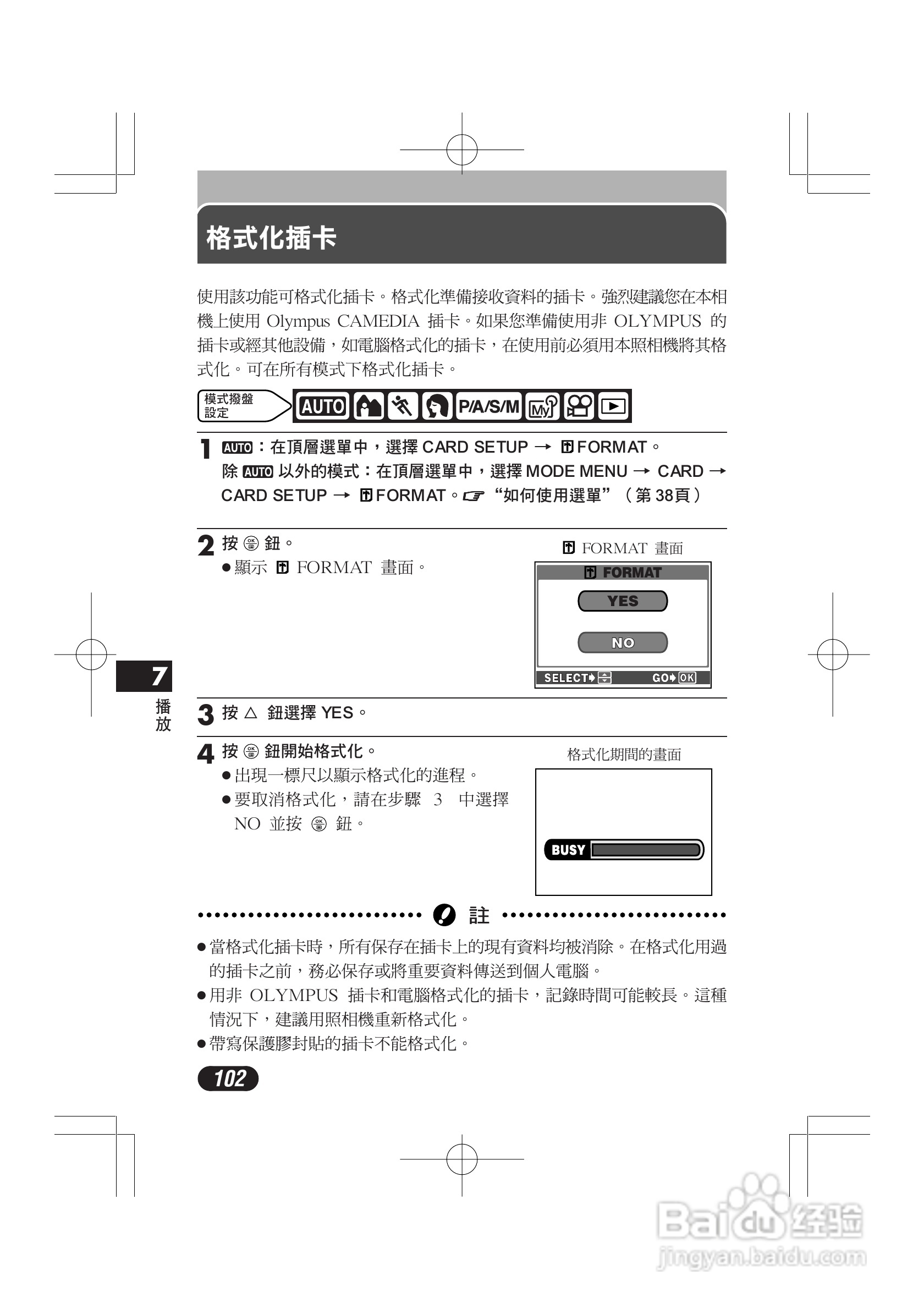 奥林巴斯 C-720UZ数码相机说明书:[11]