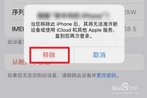 iPhone如何移除账户中的关联设备
