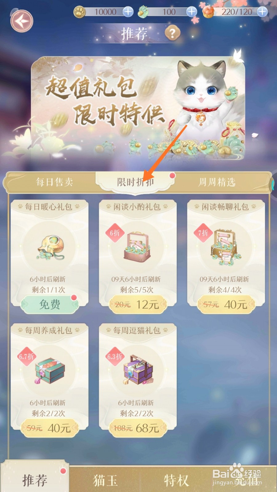 灵猫传中怎么得到每日暖心礼包