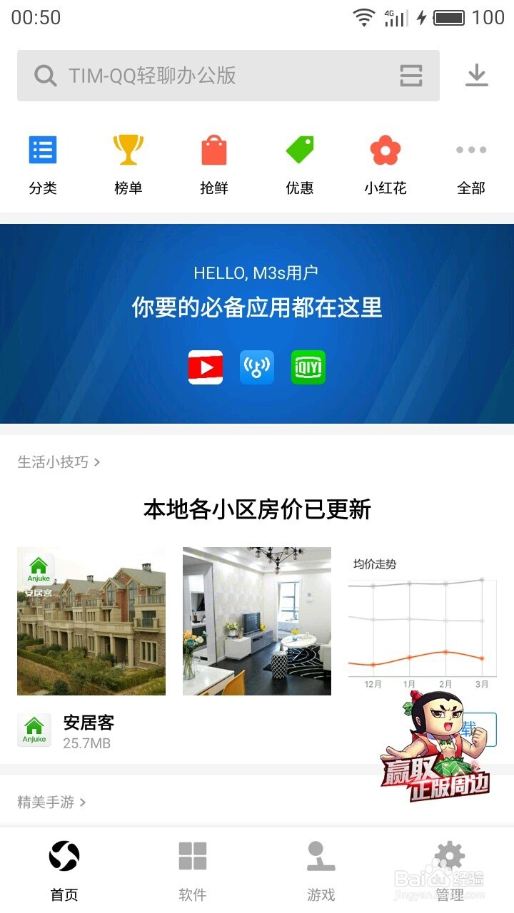 怎么通过安卓手机应用市场下载软件