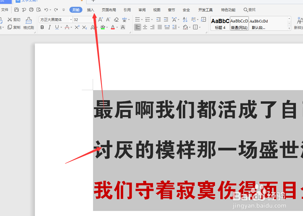 怎样在WPS文档中设置文字首字下沉效果