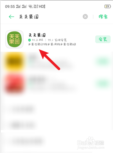 天天果园如何查找我的积分