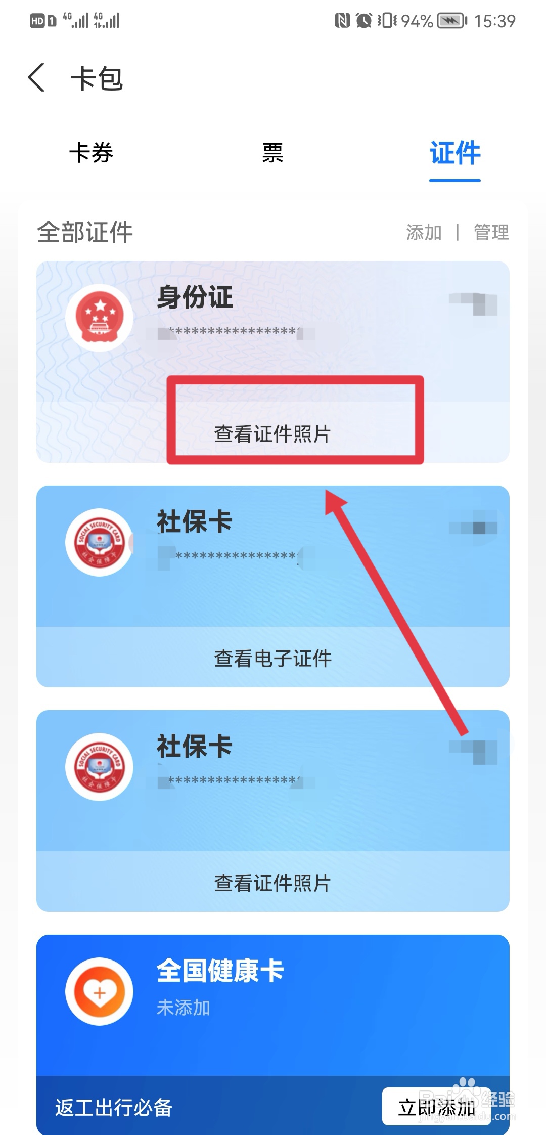 支付宝怎么查看身份证