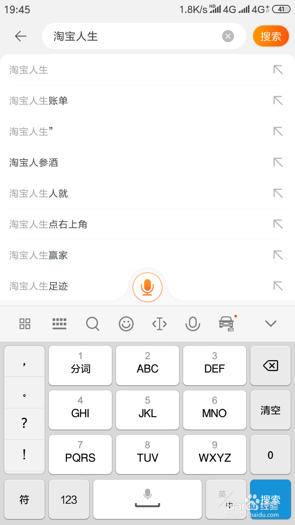 淘宝淘宝人生怎么查看自己花的钱