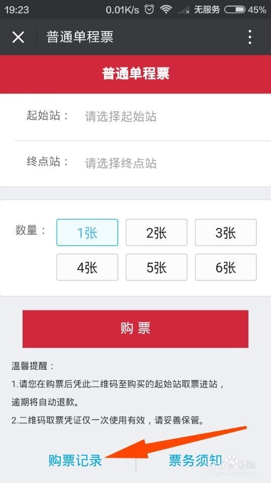 用微信购买地铁车票的详细教程