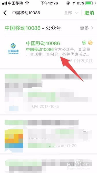如何用手机查询话费及流量信息?