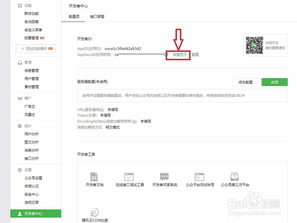 2015新版公众号订阅号服务号如何修改手机号教程