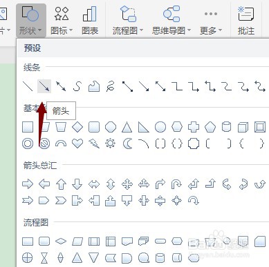 Word中怎样插入线条箭头