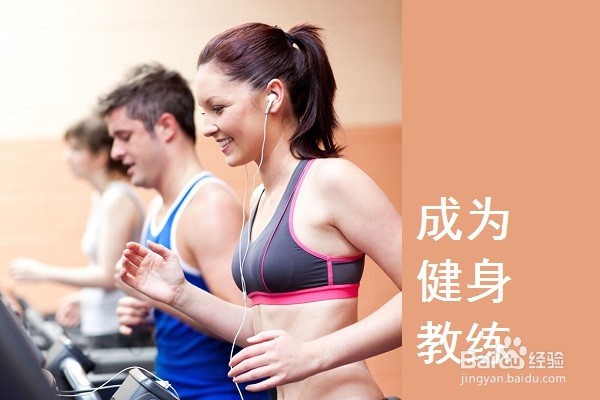 怎么通过跑步锻炼兼赚钱