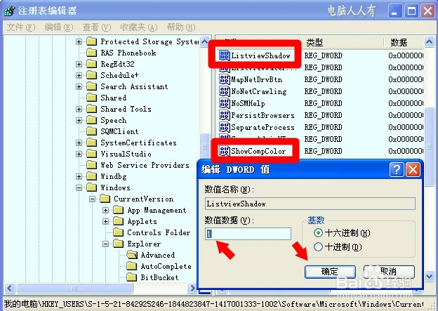 去除桌面图标阴影方法大全