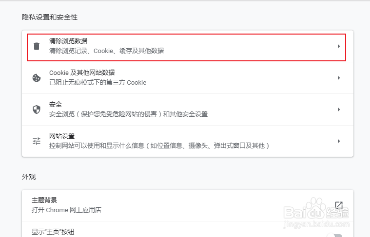 谷歌浏览器怎么清除浏览数据