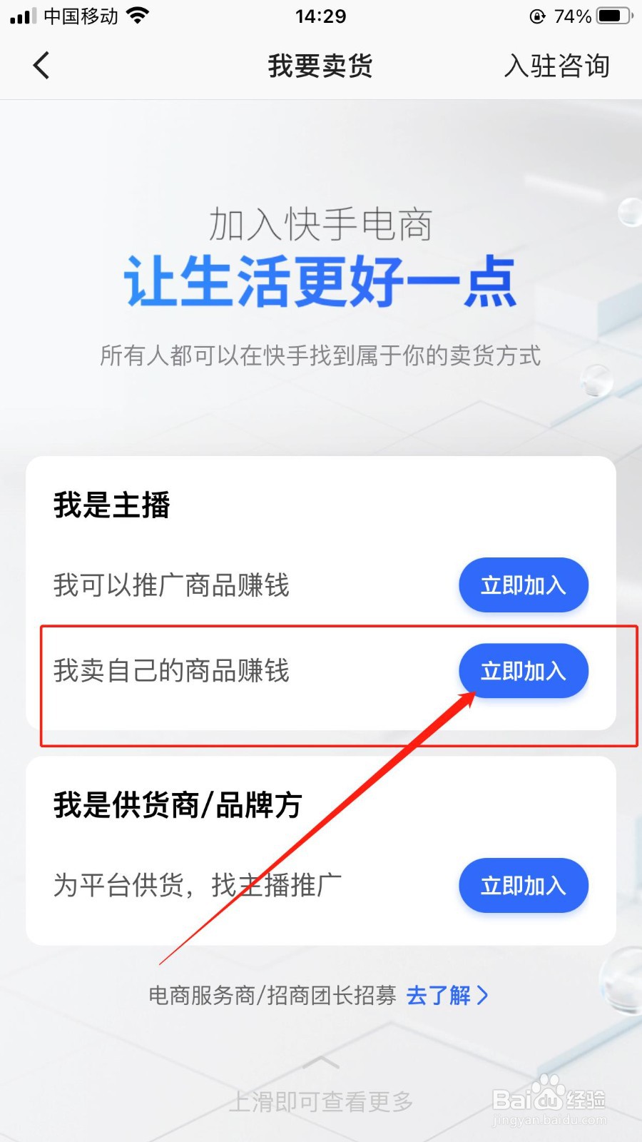 个人店铺怎样申请入驻快手