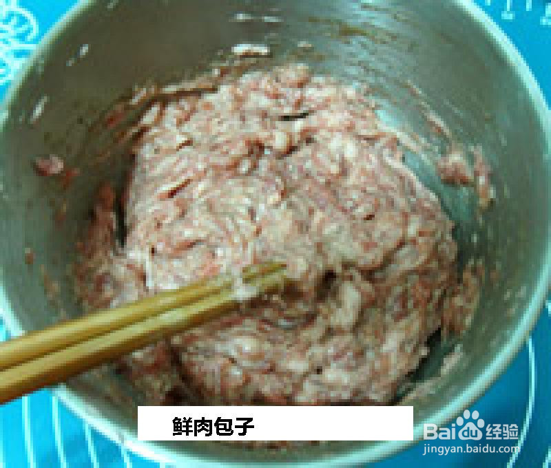 鲜肉包子的做法