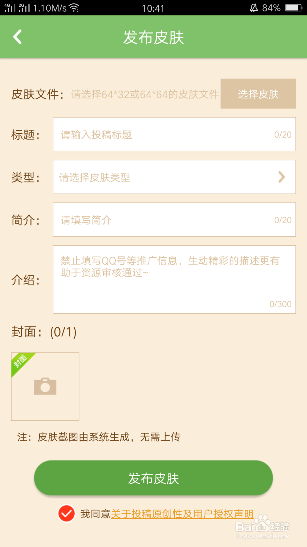 多玩我的世界盒子怎么导入皮肤