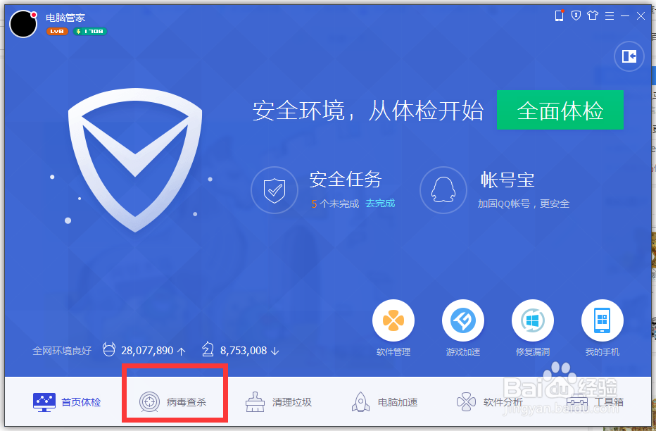 2016年电脑防护软件选择方法