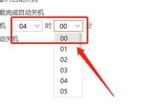 Win10版腾讯视频如何设置自动关机的时间