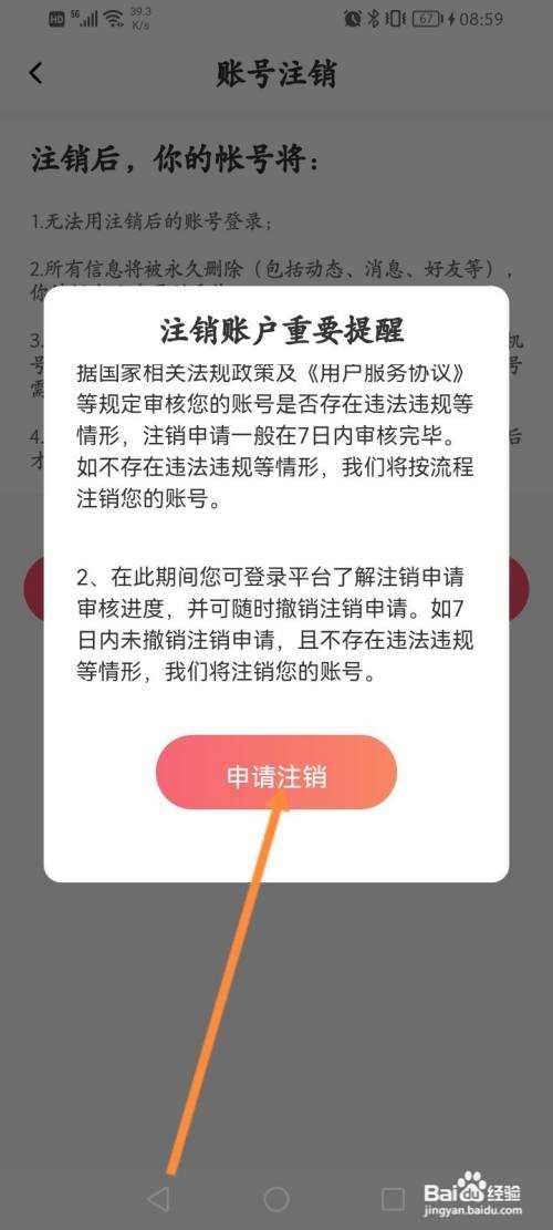 伊糖申请注销