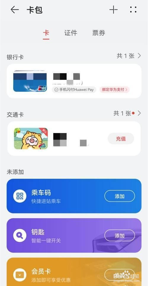 华为手机卡包是如何设置的？