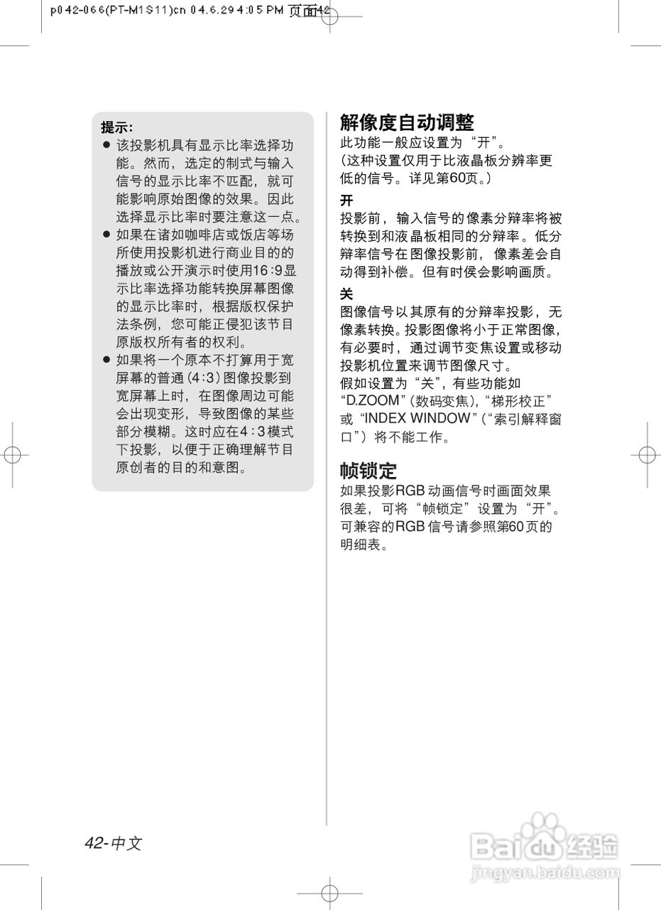 奥图玛投影机PT-U1X87A型说明书:[5]