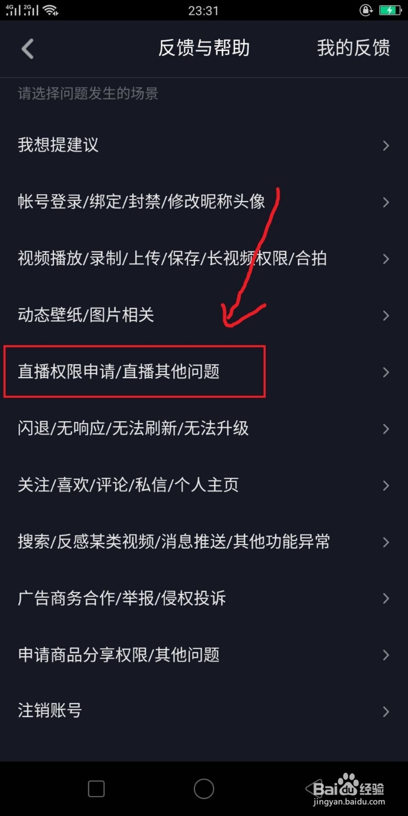 抖音直播权限开通的步骤是什么