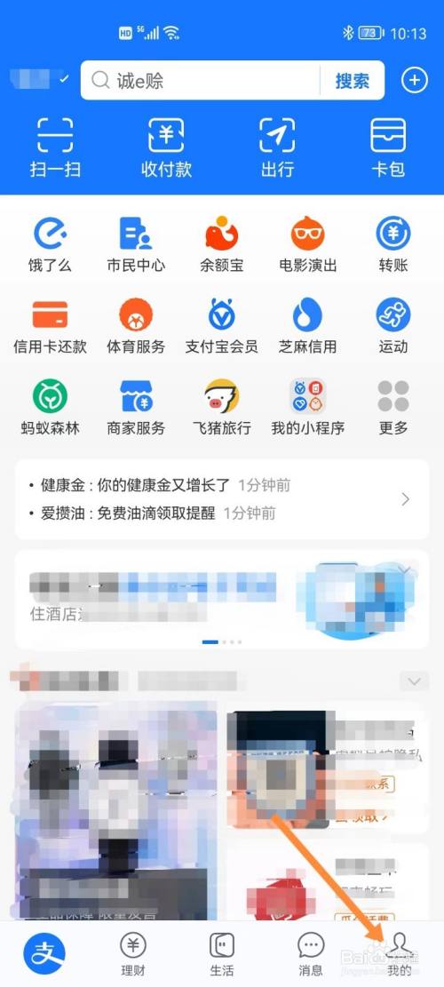 手机支付宝如何查看名下账号