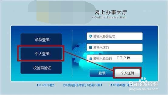 如何查询个人养老保险和医疗保险信息