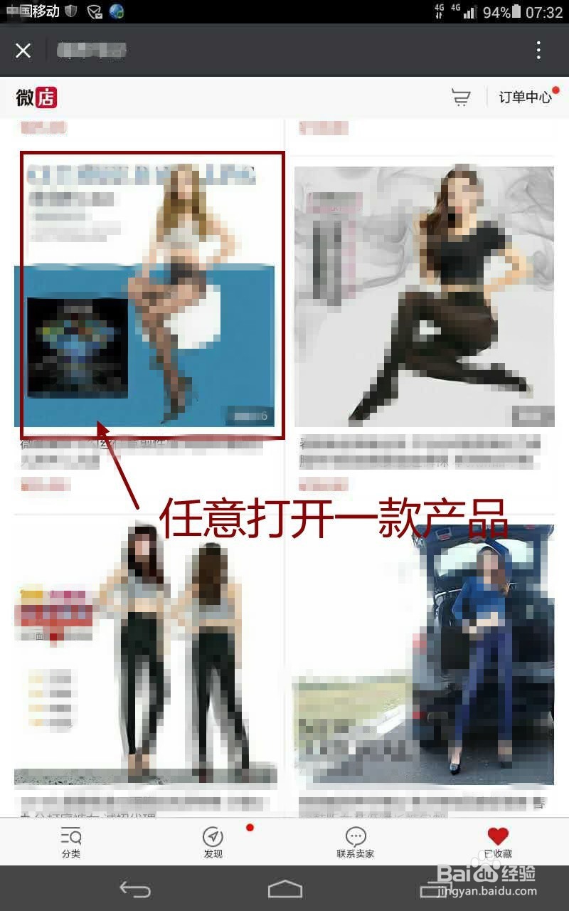 怎么手机开通微店