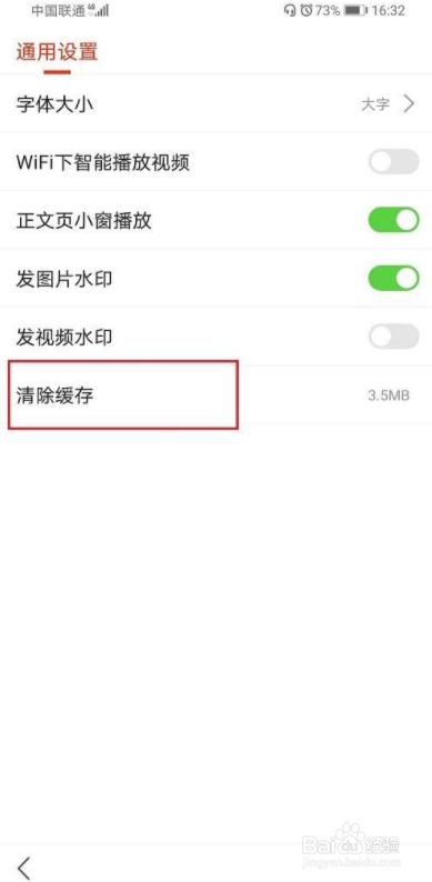 搜狐新闻怎么清理缓存