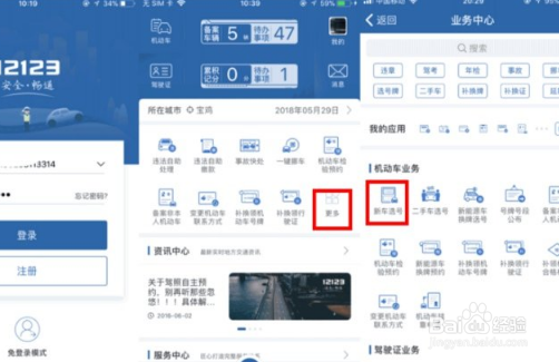 自编号牌怎么查被占